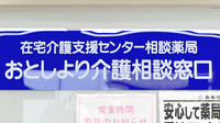 ヒカリ薬局広岡店の相談対応