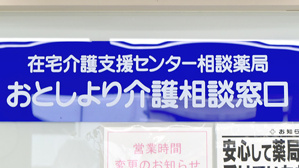ヒカリ薬局広岡店の相談対応