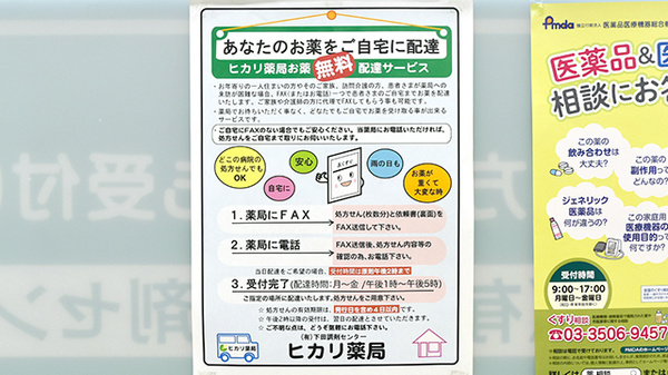 ヒカリ薬局広岡店の宅配サービス