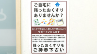ヒカリ薬局広岡店の残薬回収サービス