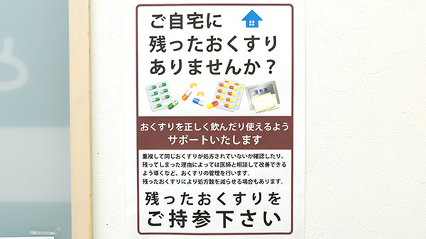 ヒカリ薬局広岡店の残薬回収サービス
