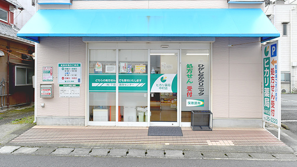 ヒカリ薬局中村店の外観