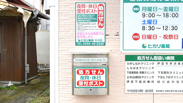 ネット予約可 ヒカリ薬局中村店 静岡県下田市東中 Eparkくすりの窓口