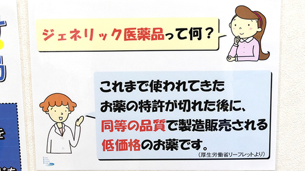 ヒカリ薬局中村店のジェネリック対応