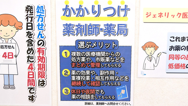 ヒカリ薬局中村店のかかりつけ薬局対応