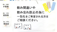 ヒカリ薬局中村店の一包化対応