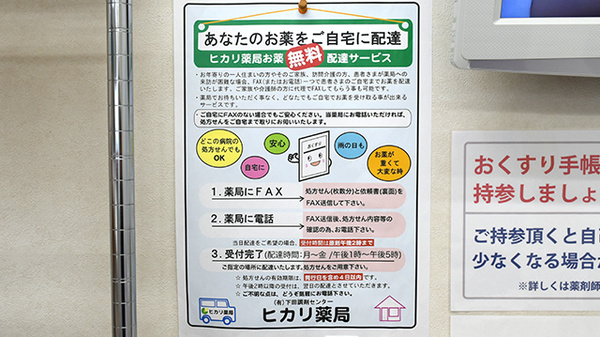 ヒカリ薬局中村店の宅配サービス