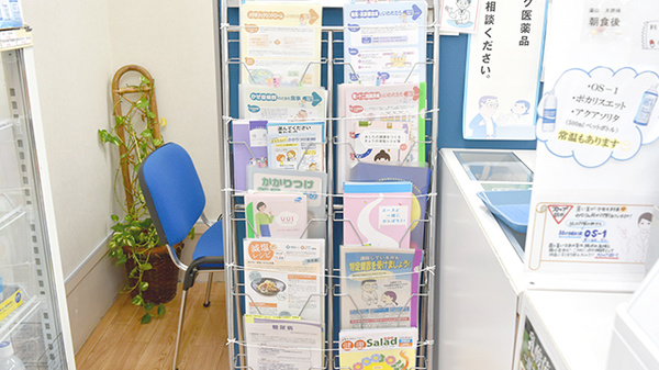 ヒカリ薬局中村店の冊子