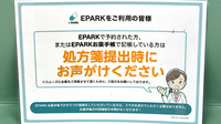 ヒカリ薬局白浜店のネット受付対応