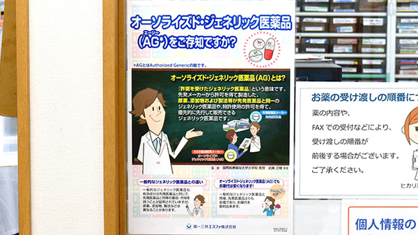 ヒカリ薬局白浜店のジェネリック対応