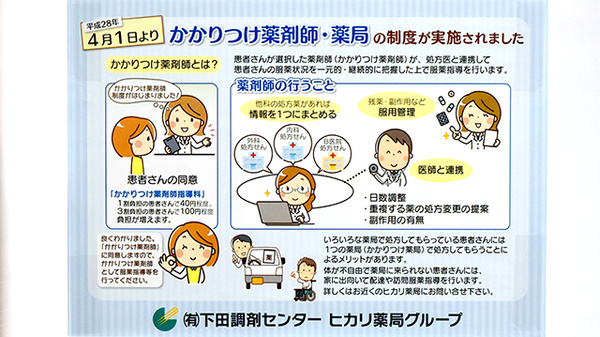 ヒカリ薬局白浜店のかかりつけ薬局対応