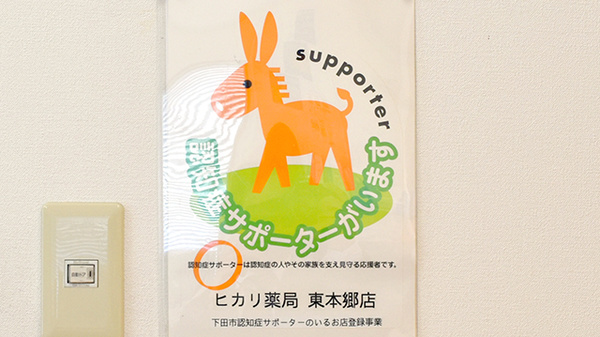認知症サポーター