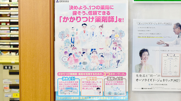 かかりつけ薬局対応