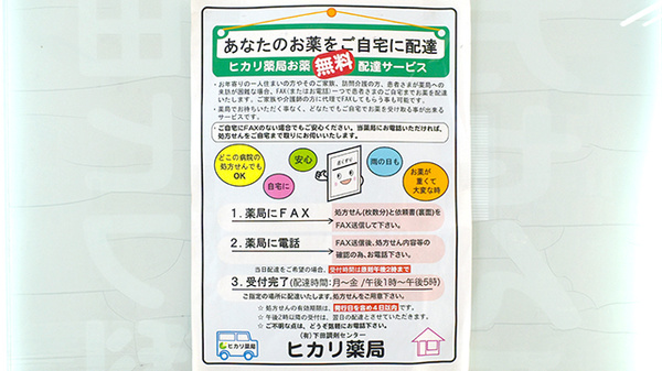 宅配サービス
