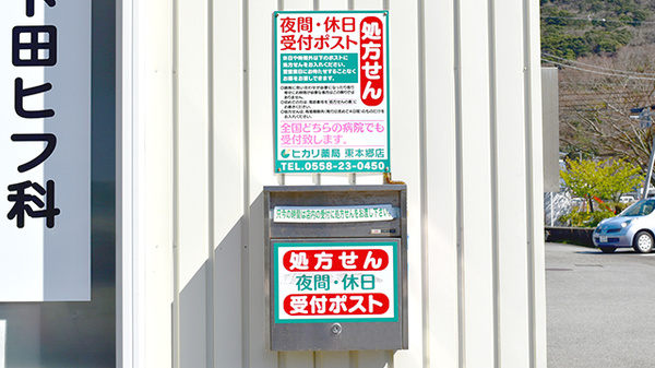処方箋ポスト