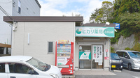ヒカリ薬局上の山店の外観