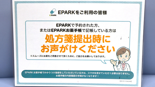 ヒカリ薬局上の山店のネット受付対応