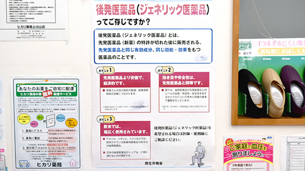 ヒカリ薬局上の山店のジェネリック対応
