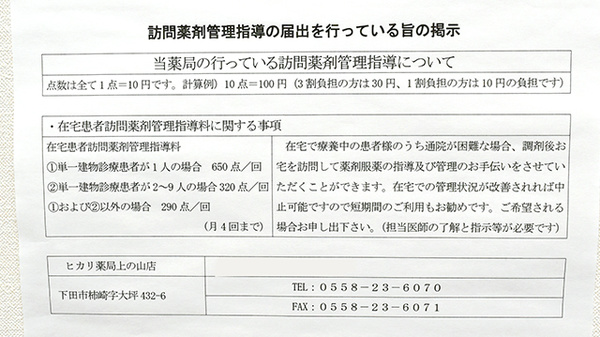 ヒカリ薬局上の山店の在宅対応