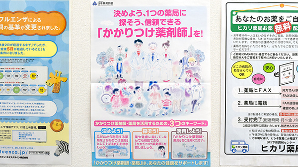 ヒカリ薬局上の山店のかかりつけ薬局対応