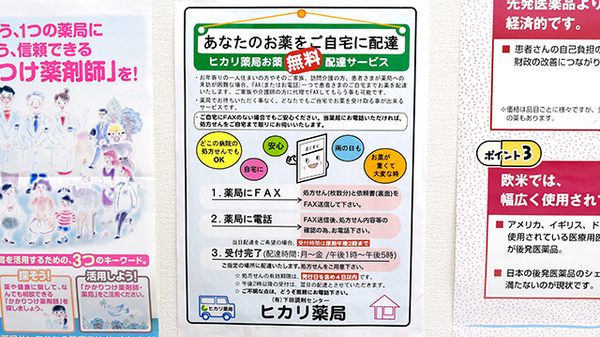 ヒカリ薬局上の山店の宅配サービス