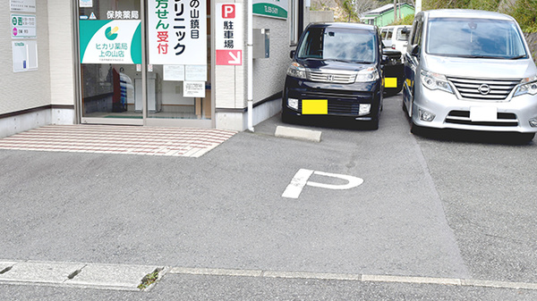 ヒカリ薬局上の山店の駐車場