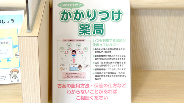 株式会社アサヒ函南薬局のかかりつけ薬局対応