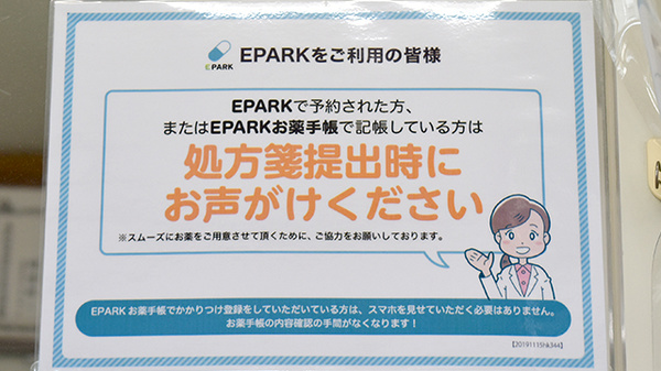 あい薬局のネット受付対応