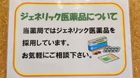あい薬局のジェネリック対応