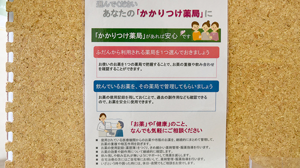 あい薬局のかかりつけ薬局対応