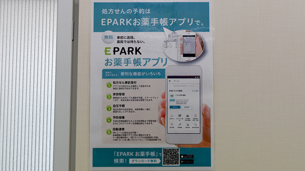 あい薬局の電子お薬手帳対応