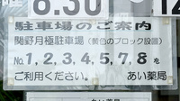 あい薬局の駐車場案内