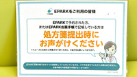 ヒカリ薬局やまもプラザ店のネット受付対応