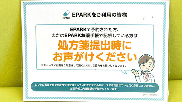 ヒカリ薬局やまもプラザ店のネット受付対応