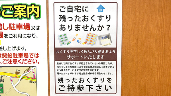 ヒカリ薬局やまもプラザ店の残薬回収サービス