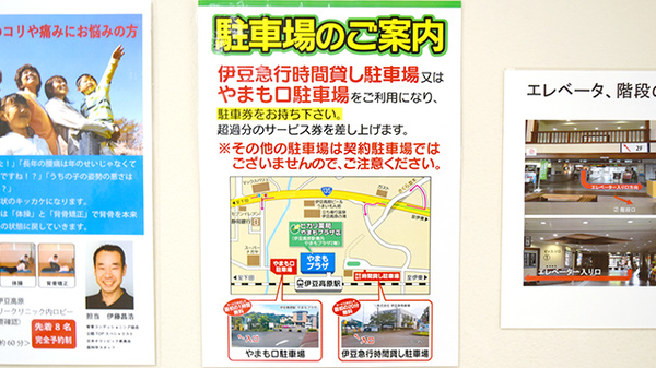 ヒカリ薬局やまもプラザ店の駐車場案内