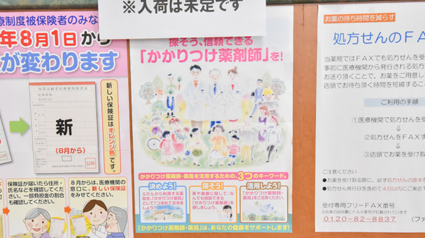 かかりつけ薬局対応