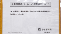 うさぎ薬局　下多賀店のジェネリック対応