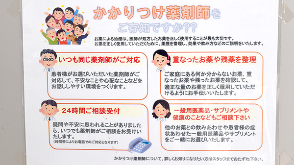 うさぎ薬局　下多賀店のかかりつけ薬局対応