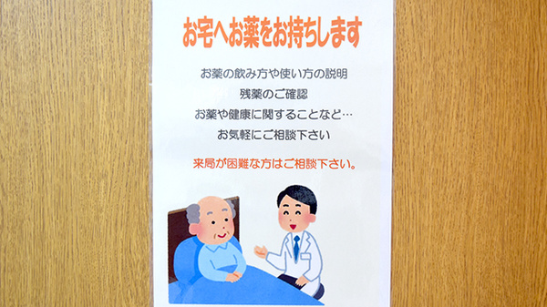 うさぎ薬局　下多賀店の在宅対応