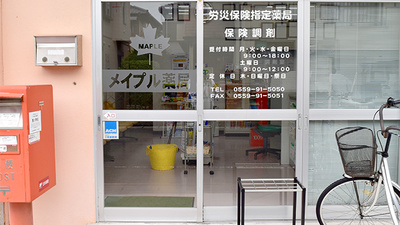 メイプル薬局　三島店の入口