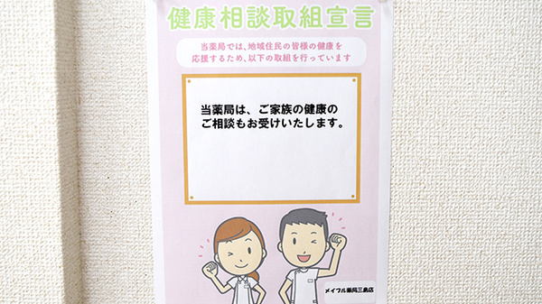 メイプル薬局　三島店の相談対応