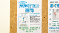 おだいじに薬局広小路店のかかりつけ薬局対応