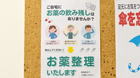 おだいじに薬局広小路店の残薬回収サービス