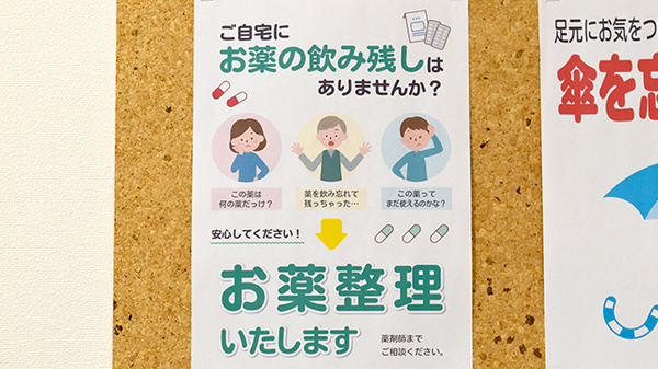 おだいじに薬局広小路店の残薬回収サービス