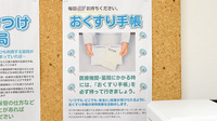 おだいじに薬局広小路店のお薬手帳