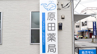 おだいじに薬局広小路店の看板