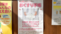 原田薬局谷田店のお薬手帳