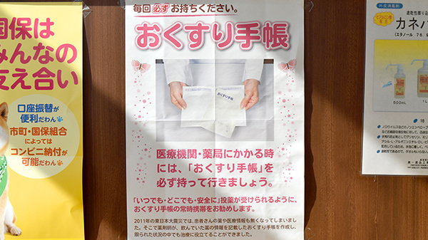 原田薬局谷田店のお薬手帳
