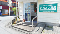 おちあい薬局の入口